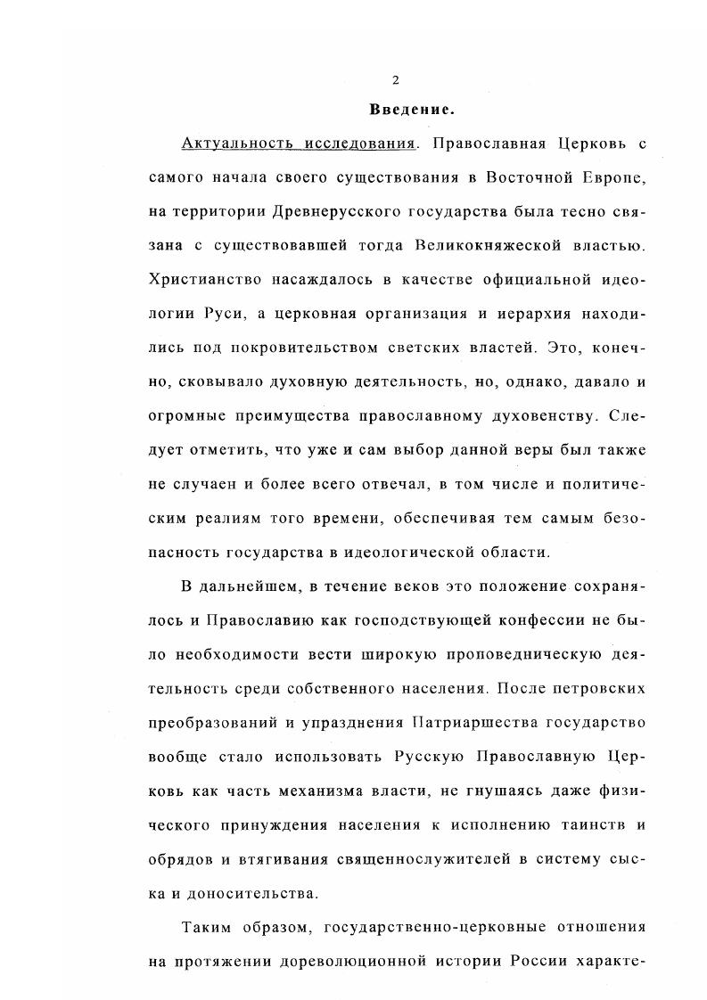 .1. Взаимодействие РПЦ и государства вехи истории дореволюционный период.С
