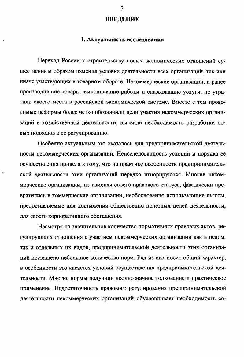 3. Требования, предъявляемые к предпринимательской деятельности некоммерческих организаций