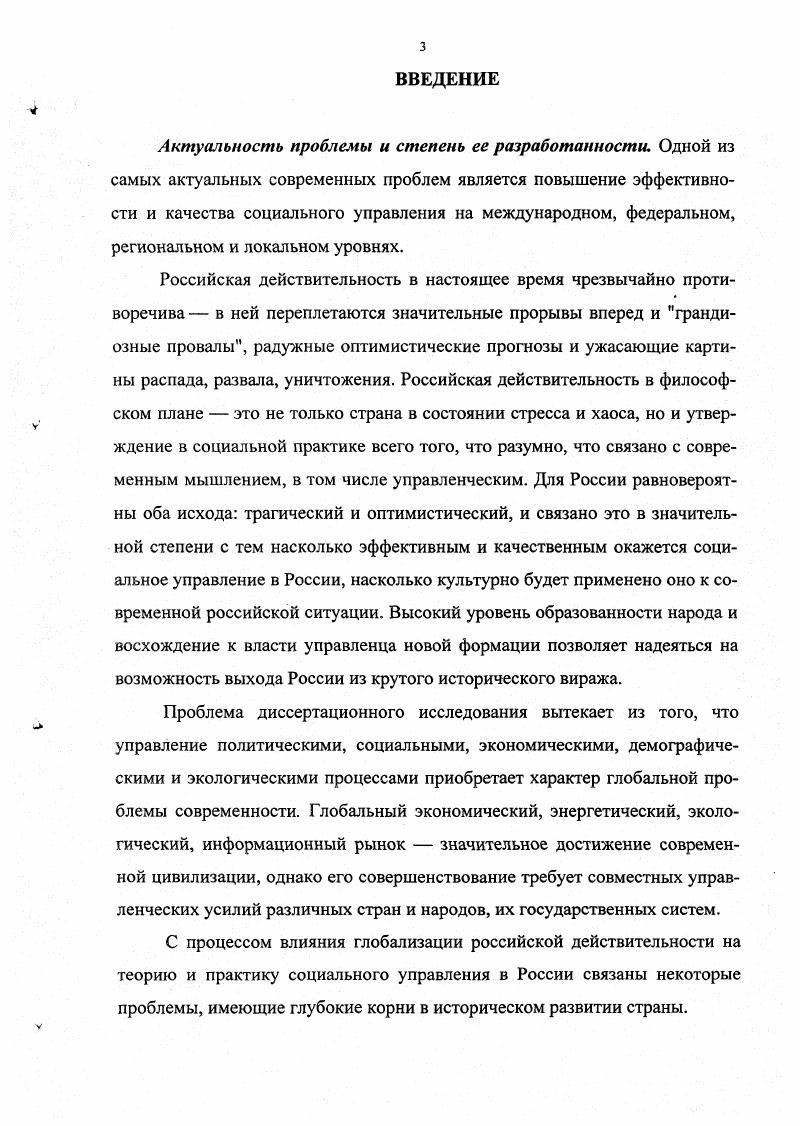  3. Контуры современной парадигмы социального управления Глава 2.