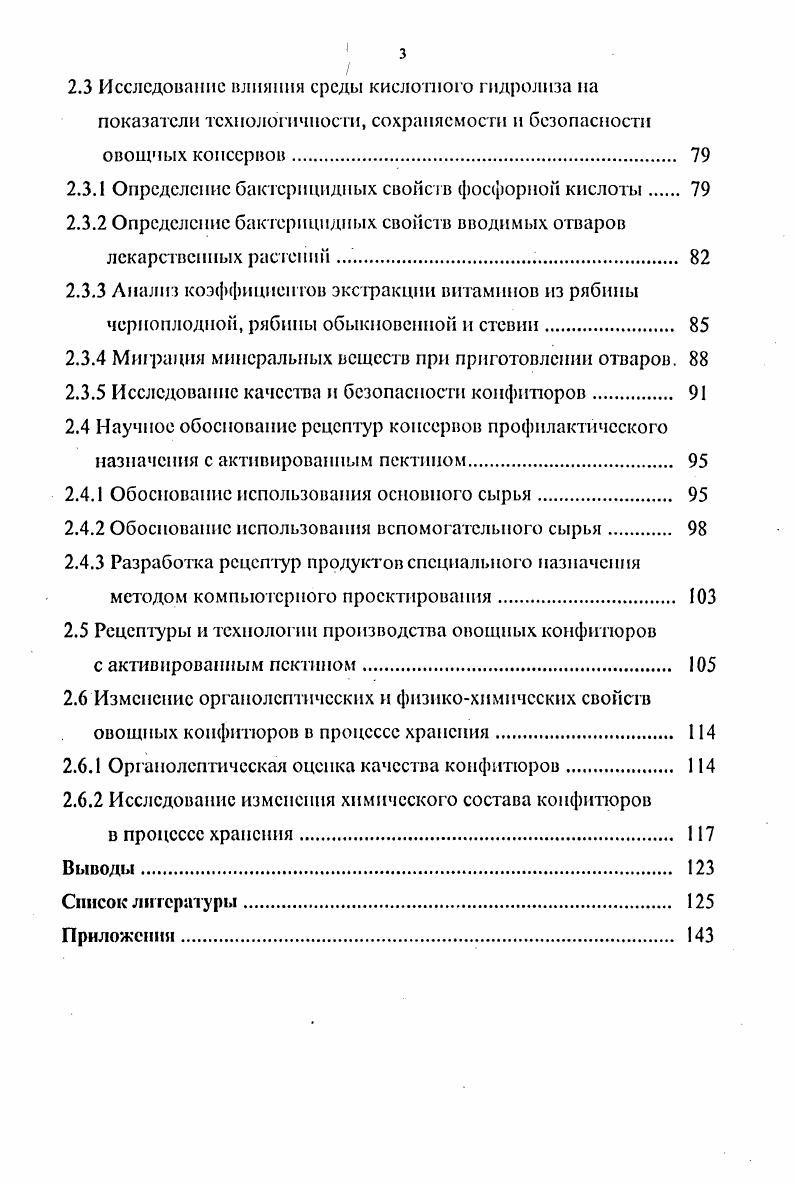 1.1.2 Плодоовощные пектппосодсржащпе продукты, консервированные сахаром. 