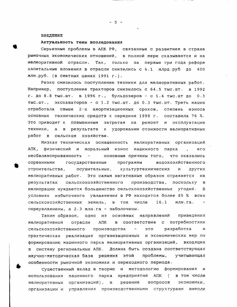 1.1. Мелиоративные организации в системе агропромышленного комплекса АПК страны.ц