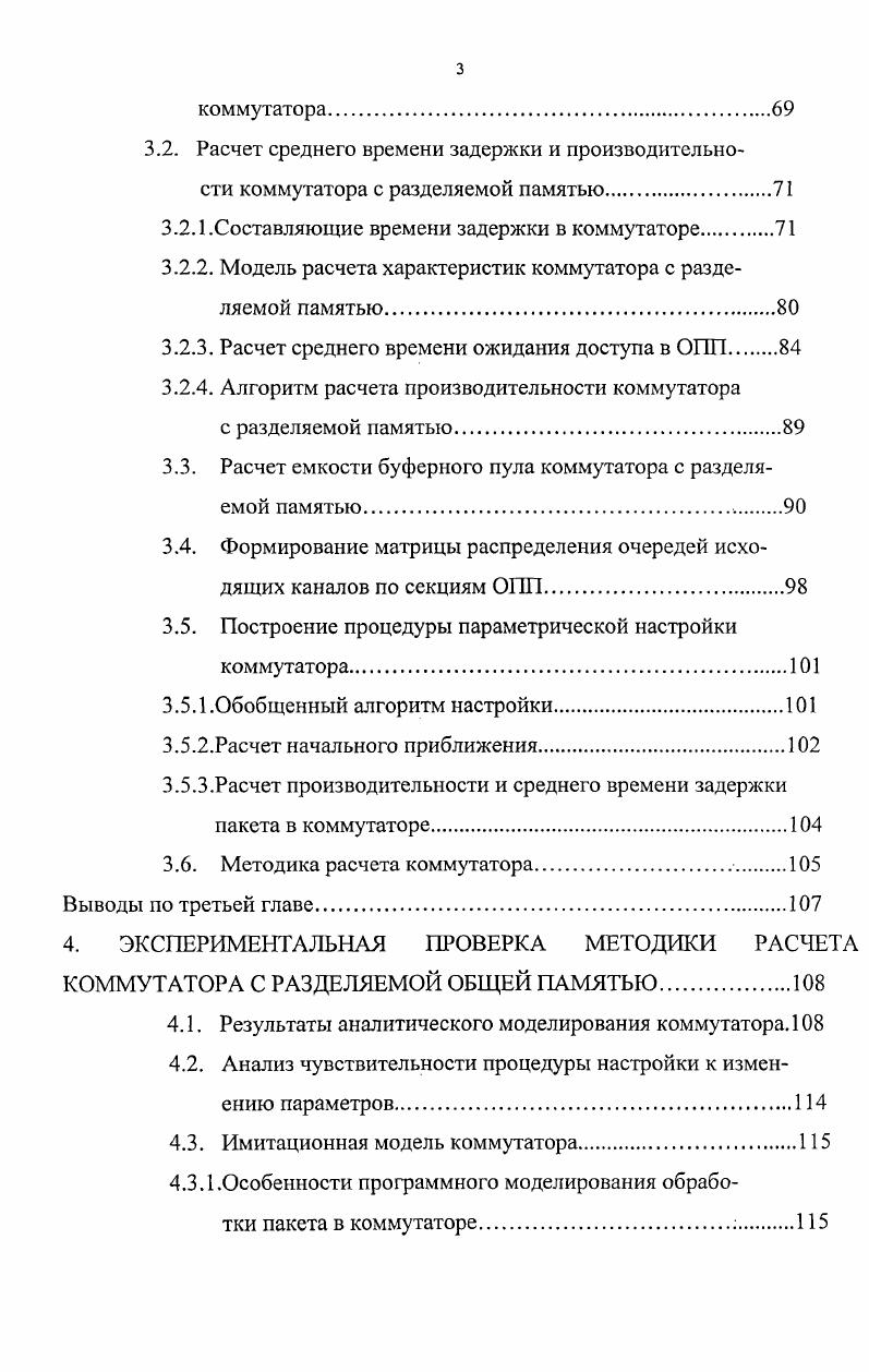 Средства электронной почты и удаленного доступа через телефонные каналы и другие средства глобальных коммуникаций также должны обеспечиваться корпоративной сетью ,. Сложная и многофункциональная система автоматизации большого предприятия не может базироваться на машинах какогонибудь одного класса, а, начинаясь с сети персональных компьютеров, потребует в дальнейшем включения в нее мощных межсетевых устройств МУ для объединения и согласования разнородных сетей одного предприятия ,,. Развитие региональных и глобальных сетей, к которым могут быть подключены корпоративные сети, дает возможность гибкого распределения работ по всей системе. На рис. Здесь показаны три географически разнесенных сети А, В и С, соединенные между собой межсетевым интерфейсом МУ. Этот интерфейс обеспечивает необходимую трансляцию протоколов и сопряжение между неодинаковыми сетями, имеющими, например, различные скорости передачи, различные возможности обработки пакетов, а также различные структуры . Подключение к сети осуществляется через точку общего доступа в коммутационном узле локальной сети или цифровой учрежденческой АТС. Все три примера приведены на рис. Показанные здесь локальные сети представляют два наиболее распространенных типа таких сетей шину и кольцо. Обычно локальные сети работают с гораздо большими скоростями передачи, чем распределительные сети. Необходимое согласование скоростей и управление потоками также осуществляется в межсетевых устройствах МУ . Успешная работа многих организаций и компаний сегодня напрямую зависит от средств коммуникаций. Рис. 