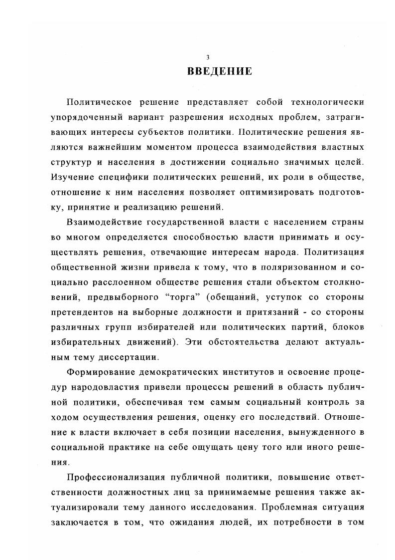 1.1. Специфика и функции решений в политике.