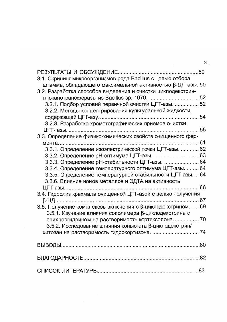 1.2.1. Физикохимические свойства бактериальных ЦГТаз 