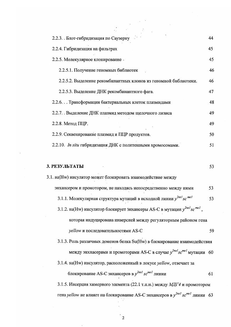 1.1.2. Модели механизмов действия инсуляторов 