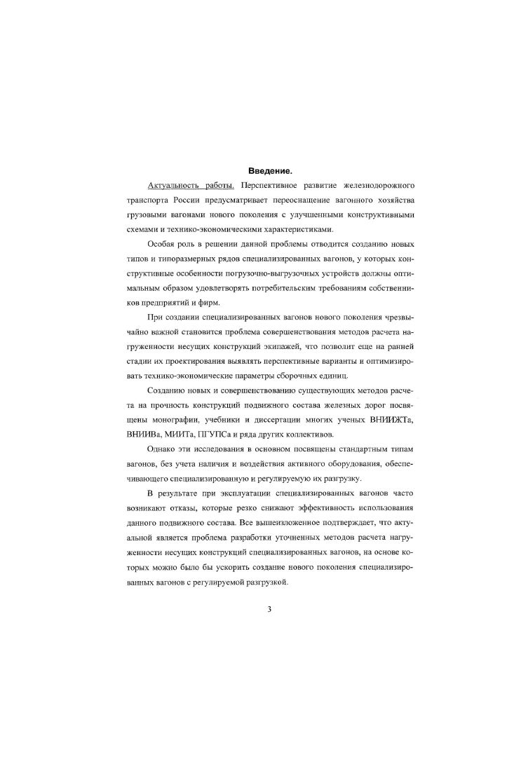 2.1. Обоснование расчетных схем специализированных грузовых вагонов