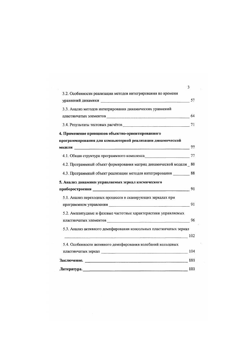 1.1. Применение пластинчатых элементов в космическом приборостроении 