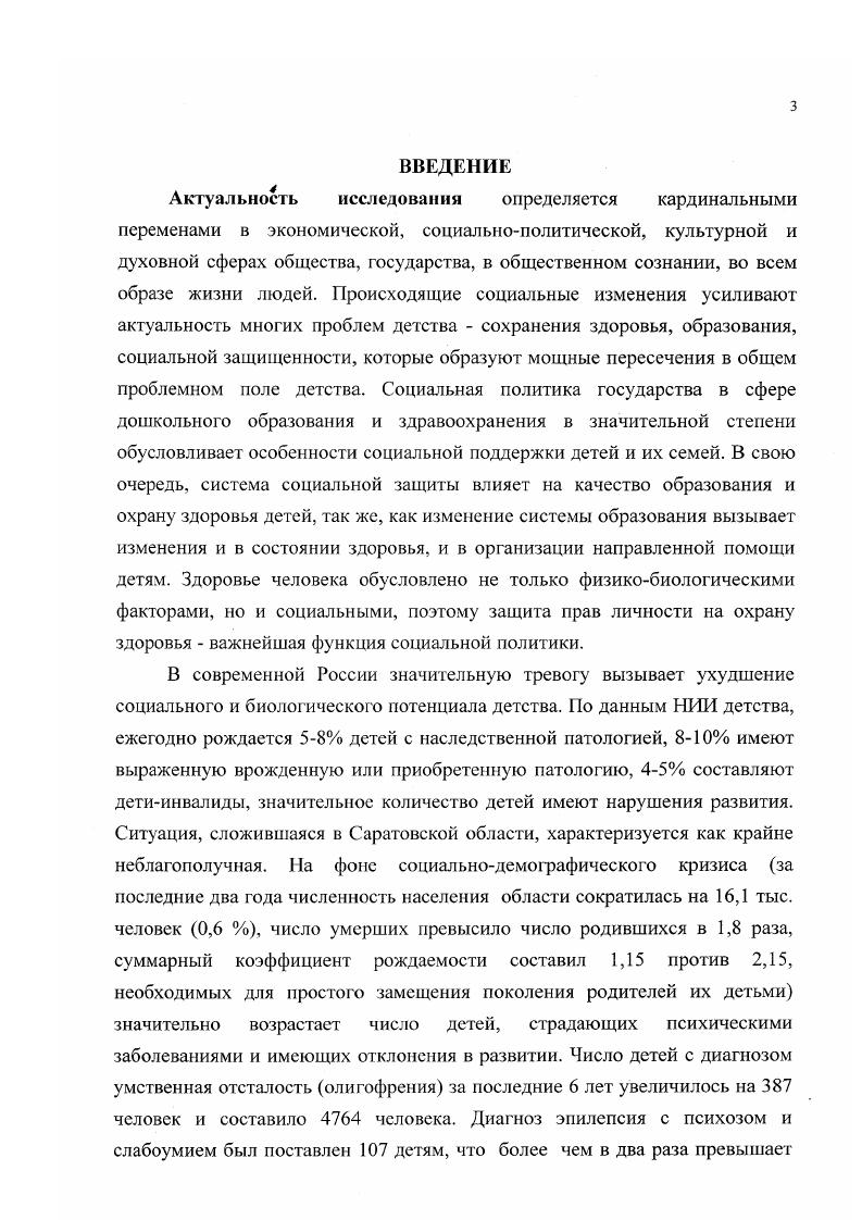 1.1 .Социальное пространство нетипичною развития.