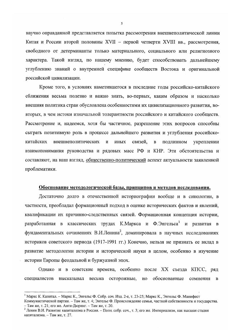 Л между тем, источник от г. Путешествия Федора Исааковича Байкова в Китай с по год Сибирский вестник. Ч. XI, кн. СПб. Иванов П. Описание Государственного Разрядного Архива. М., Сахаров И. Сказания русского народа, собранные И. Сахаровым. II, кн. СПб. Сношения с монголами и китайцами Русская историческая библиотека. II. СПб. Между прочим, документы первых миссий в Китай И. Белоголова и И. Петлина были извлечены из блока бумаг, некогда лежавших в Казанском дворце. Это обстоятельство свидетельствует о том, что в самом начале XVII в. Срединной империи, уравнивая ее с кочевыми племенами Центральной Азии, достойными лишь платить ясак, организацией сбора которого и занимались структуры Казанского дворца. Срезневский И. И. Сведения о малоизвестных и неизвестных памятниках. СПб. БантышКаменскнй Н. Н. Дипломатическое собрание дел между Российским и Китайским государствами с по год. Казань, . Хотя, конечно, не все заслуживающие внимания документы нашли там свое отражение. Так, не были опубликованы материалы посольства в Китай И. Перфильева г. С.Аблина г. Москвы и Пекина XVII в. Цинскую империю Н. Венюкова и И. Фаворова. Ф.А. Головина, заключившего с пиками знаменитый Нерчинский договор г. Эти документы ждали своего часа выхода в свет капитального и многотомного сборника Российскокитайских отношений в XVII и XVIII вв. В.С. Мясникова. Яковлева П. Т. Первый русскокитайский договор года. М., , с. Напр. Об этом позволяет судить его сопоставление с другими списками вариантами этого документа, которые можно обнаружить в тщательно обработанной В. С.Мясниковым коллекции материалов по российскокитайским отношениям, издаваемой им. Российскокитайские отношения в XVII веке. Т. 1. М . Байкова и принял соответствующие меры, поиному отнесясь к составлению и оформлению дипломатических доку ментов и их тональности. Добавим, что хороший источниковедческий обзор содержания фондов Сибирского приказа Иркутской, Нерчинской, Якутской и др. XIX в. Н.Н. Оглоблиным0. Первая половина XX в. В г. Ю.Л. Арсеньев опубликовал статейный список посольства Н. Г.Сиафария1. Четыре года спустя в Казани вышло в свет еще одно издание2, связанное с именем этого видного российского дипломата3. В г. Китае увидели свет еще русских документа, отражающие связи двух стран в период гг. Они были извлечены из пекинских дворцовых хранилищ 5 документов, свидетельствующие о событиях XVII в. XVIII столетия. В известной степени, они расширили знания но данной проблематике и до сих пор являются полезными для ученых. В период гг. Г.Ф. Миллера, включившая в себя сотни источников, связанных с освоением русскими Сибири и их активностью в китайском направлении. Более 0 страниц одной из книг этого двухтомника отведены иод публикацию переписки сибирских чиновников XVIXVII вв. Значительное место здесь уделено историческому очерку освоения Дальнего Востока россиянами, а также их ранним контактам с китайцами. Кроме того, хороший справочный аппарат повышает рабочую эффективность рассматриваемого труда. К1 Оглоблин Обозрение столбцов и книг Сибирского приказа . Ч. IIV. М., . Статейный список посольства Н Спафарня в Китае . Вестник археологии и истории. СПб. II В е гг. XIX в. Арсеньевым же был обработан и издан дорожный дневник дипломата Спафарий М. ГУ Путешествие через Сибирь из Тобольска до Нерчинска и границ Китая русского посланника Николая Спафария в г. Дорожный дневник Спафария с ввел, и прим. Ю.А. Арсеньева. СПб. Однако, такие важные документы, как грамота л наказ Спафарню, проливающие свет на цели и задачи его посольства, в то время еще продолжали лежать на полках. Как и многое другое, последние два документа в полном объеме были напечатаны лишь в рамках уже упоминаемого сборника Русскокитайские отношения под редакцией В. С.Мясникова. Сиафарий Н. Г. Описание первые части вселения, именуемой Азия, в ней же стоит Китайское государство с прочими его городы и провинции. Казань, . Архивные материалы на русском языке из бывшего пекинского императорского дворца. Бейпин, . Миллер Г. Ф История Сибири. В 2х тт. М.Л. Т.2, с. 