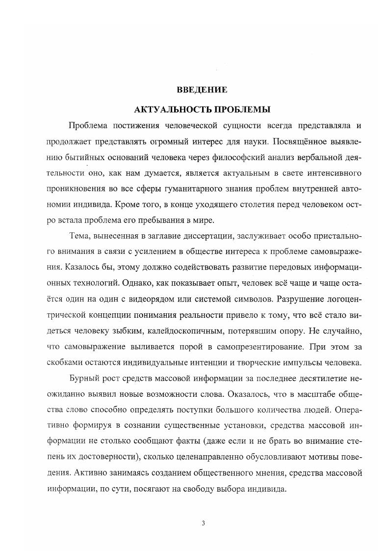 1.3. ОСУЩЕСТВЛЕНИЕ ВЕРБАЛЬНОЙ ДЕЯТЕЛЬНОСТИ КАК КОНСТИТУИРОВАНИЕ ЛИЧНОСТИ.
