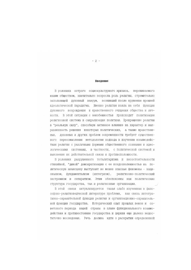  3. Синкретизация религии и политики  объективный
