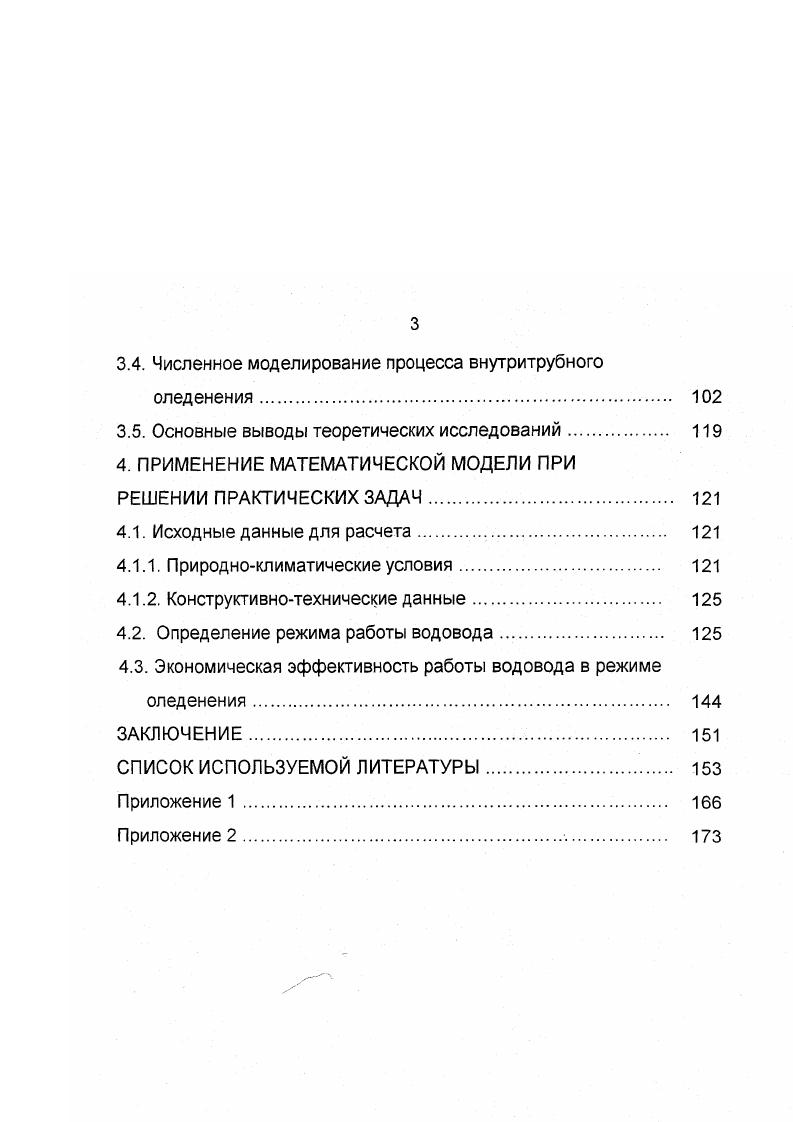 2.3.1. Описание экспериментального комплекса 