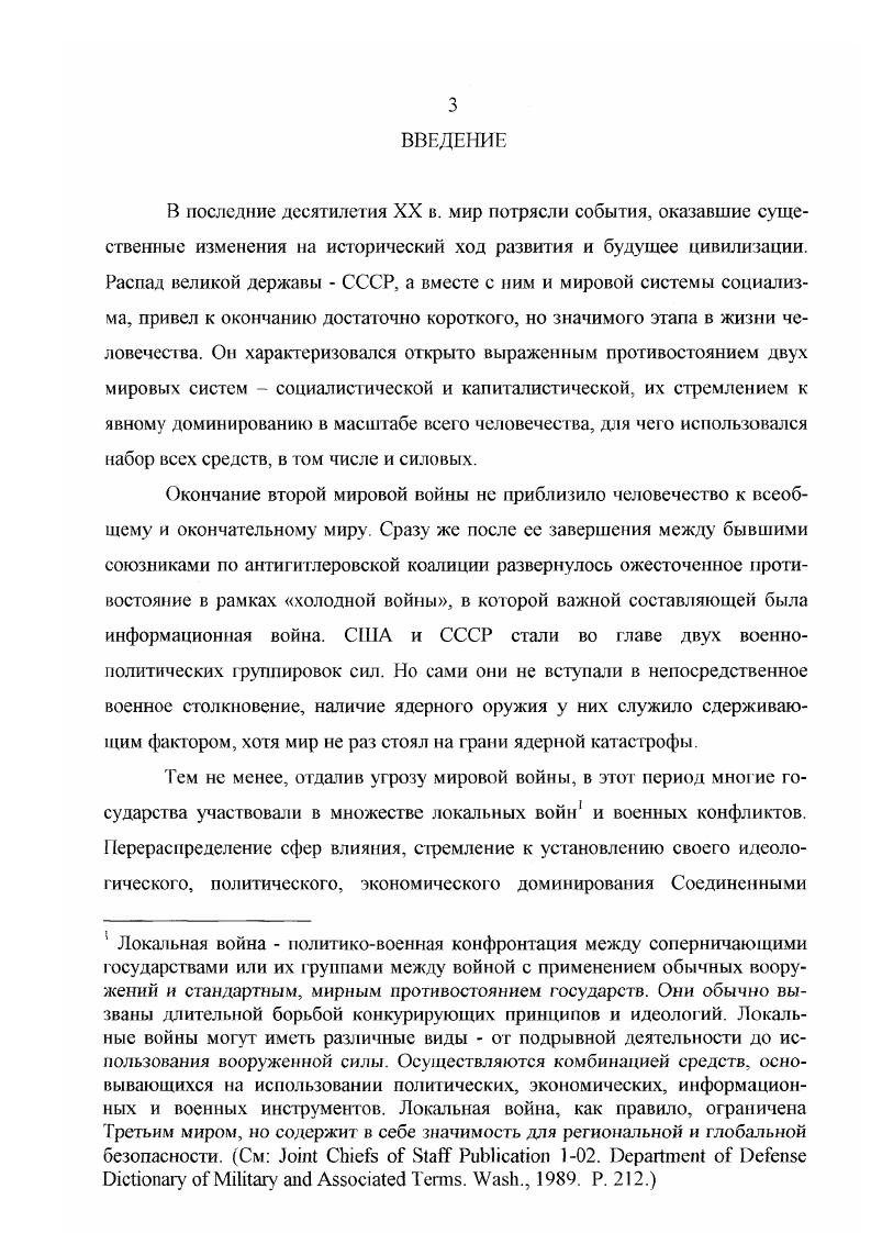  1. Сущность и содержание информационной безопасности личного состава ВС США