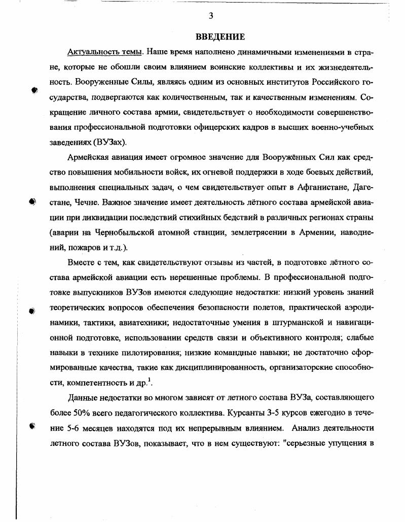 инструкторского состава к обучению курсантов. 