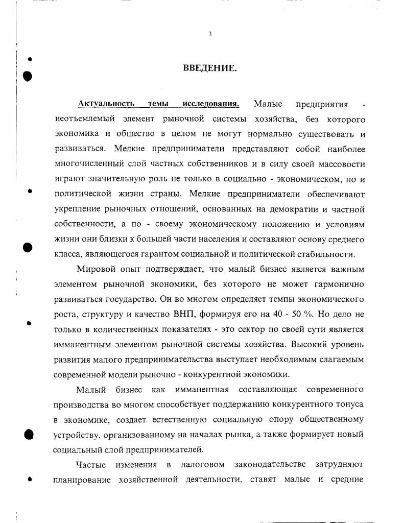 1.1. Малое предпринимательство общее понятие и