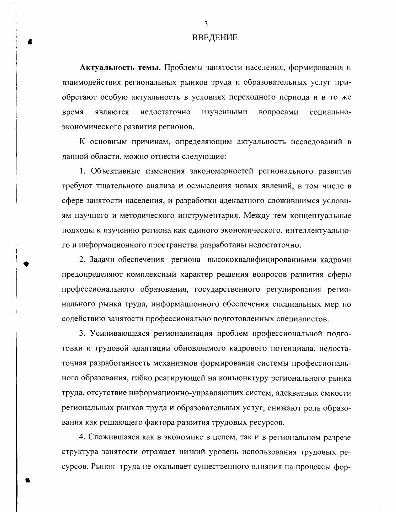 трудоустройству выпускников учреждений профессионального образования. 