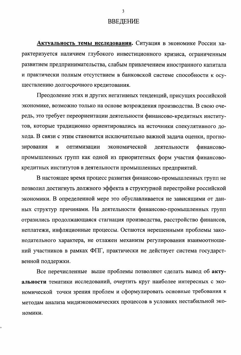 1.2. Концепция деятельности финансовопромышленной группы 