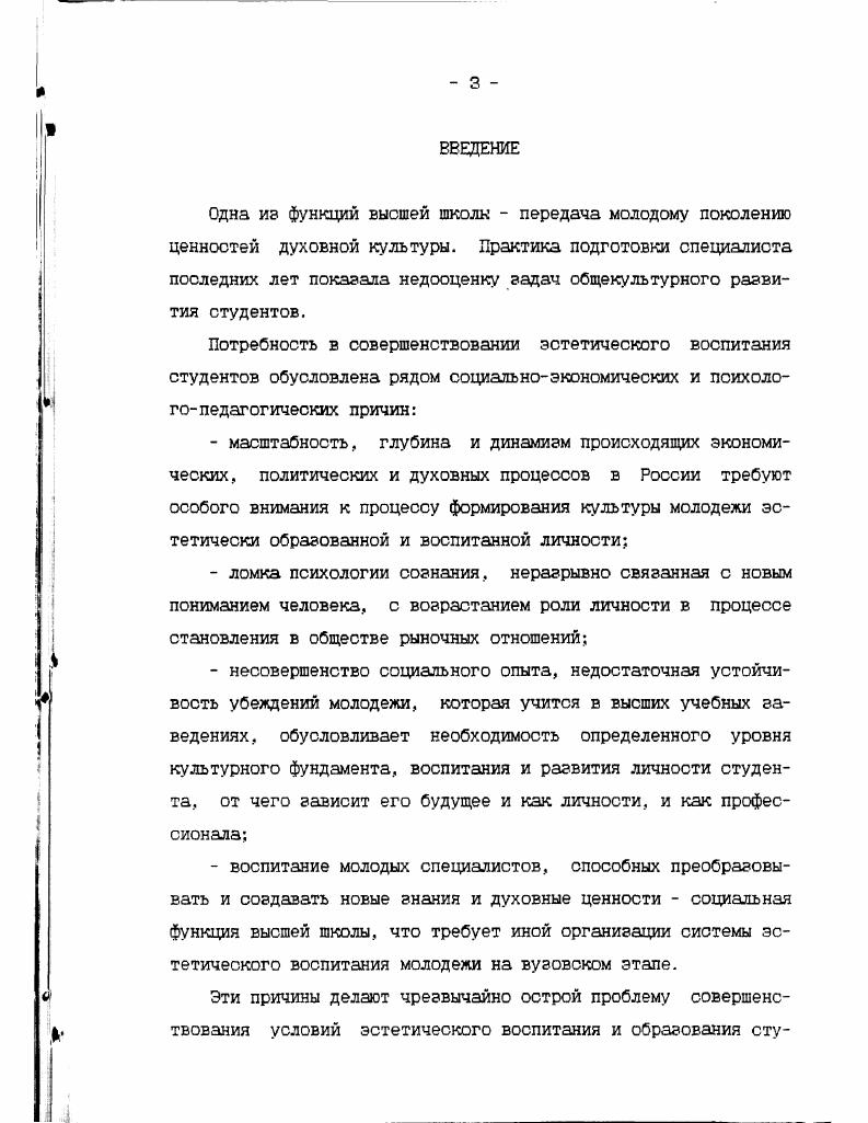 1.1 Теоретические подходы к проблеме эстетического воспитания 