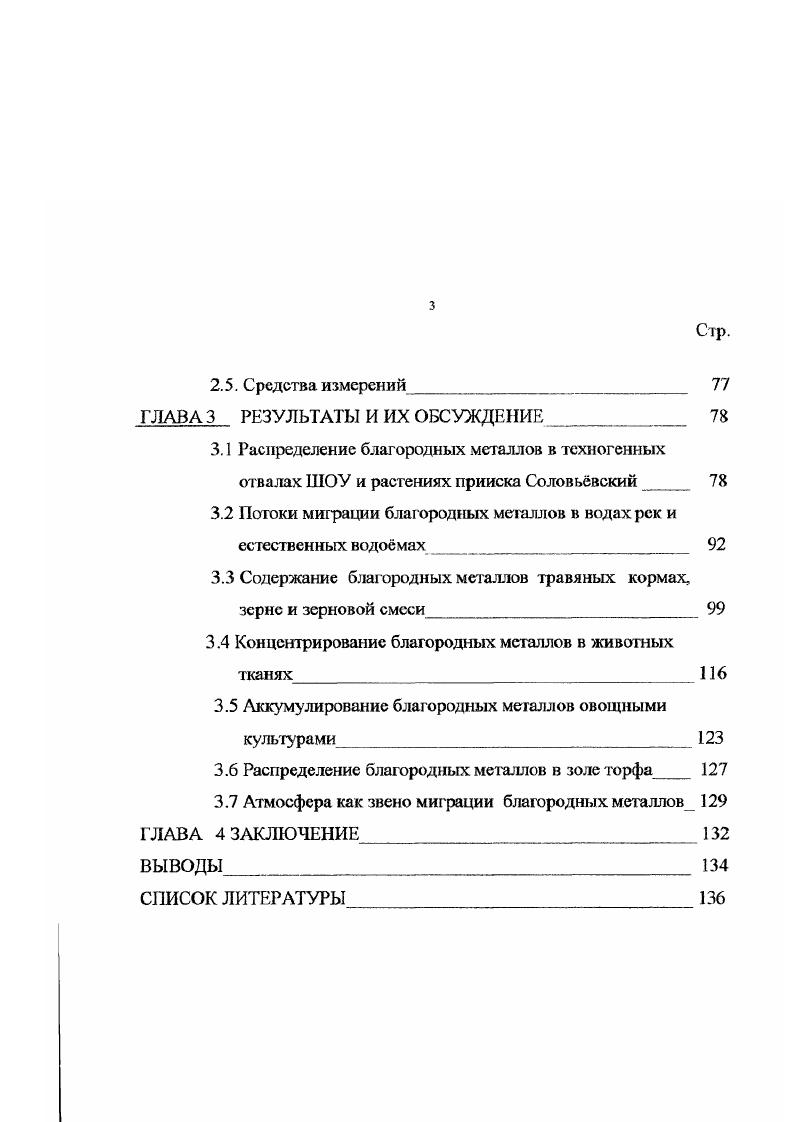 1.2 Минеральносырьевая база Платоновых металлов 