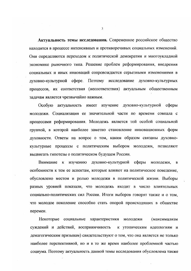 Лндрссвой, Л. В.Бочаровой, Л. Буевой, С. Голод, С. Иконниковой, И. Кон, Б. В.Лисовского, В. Ольшанского, А. Д.Фельдштсйна, В. В.Щердакова, Д. Эльконина. В рамках данного метода был сформулирован системный взгляд на проблему развития личности, особенно в период перехода от детства к зрелости. Следуя традиции психоанализа, исследователи осмыслили влияние социума на этот процесс. Груды российских ученых обогатили структурнофункциональный подход к изучению молодежи. Предметом изучения здесь явились фундаментальные противоречия, определяющие характер включения молодых людей в социальнополитическую жизнь общества. См. Иконникова С. Н Кон И. С. Молодежь как социальная кагсгория. М Кон И. С. Социология личности. М Кон И. С. Психология юношескою возраста. М Лисовский В Т. Эскиз к портрету Жизненные планы, интересы, стремления советской молодежи по материалам социологических исследований. М Орлов Ю М Ьабин Ь А. Системный анализ потребности молодежи в общественнополитической дсятсльностиУСониологимсскис исследования . ХеЗ Чайковский Ю В Молодежь в разнообразном мире Социологические исследования . См. Грищенко Ж. М., Поликарпов В. А. Самоопределение молодежи в условиях перестройки опыт социальной гипологииСоциолопчсскис исследования. Быкова С. Н Чупров В И Молодежь России между бедностью и нищетой Социологические исследования . Культурологическая традиция социологии, рассмотрение мира молодежи иод углом зрения феноменолог ической социологии также были использованы в работах российских социологов. Ценности, поведенческие мотивы молодежи как последствия объективных социальных процессов анализируются в работах . Лапина, В. Лисовского, С. Григорьева и других российских ученных. В интересующем нас аспекте представляют ценность работы ученых Адыгеи. Так, например, сотрудниками Адыгейского республиканского института гуманитарных исследований, Адыгейского госуниверситста и Краснодарского филиала Института социологии РАН осуществлена коллективная работа Социальные проблемы молодежи и подготовлен сборник материалов, в котором представлены статьи и очерки по социальным проблемам молодежи Республики Адыгея. Авторами были исследованы проблемы политизации молодого поколения, вопросы социальной защиты молодежи, рассмотрен опыт и проблемы демократизации образования, проанализированы некоторые вопросы к изучению эволюции экономического сознания студенчества в период перехода к рынку и т. М., Показателисоциального развития молодежи. М Н6 Коллов А. Как формируегся гражданин новой РоссинУМолодсжь. Цифры. Факты. Мнения. См. Давыдов Ю. Н. Контркультура и кризис социализации молодежи в условиях общества потребления Социологические исследования . Здрапомыслов А. Молодежь России что она ценит, и гто она умсстМониторинг общественного мнения экономические и социальные перемены. См. Лапин НИ. Модернизация базовых ценностей россиянСошюлогнческис исследования. Григорьев С И лстнис россияне года сочетание либеральных и антилиберальиых орнснтацийСоциологичсекис исследования. Социальная и политическая культура россиян в первой половине х годов. Барнаул Москва. См. Афасижсв Т. И. О социальной защите студенчества в условиях рынка. Соииальныс проблемы молодежи, Майкоп. Баранова Т И О проблемах политизации молодого поколения в условиях демократизации обществаЛГам же. Однако комплексному исследованию глубинных духовнокультурных основ мотиваций политического поведения молодежи Адыгеи внимание не уделялось. Цель и задачи исследования. Цель диссертации на основе анализа процессов духовнокультурной обусловленности коллективного поведения выявить основные факторы, мотивирующие политическое поведение молодежи Республики Адыгея. Объект исследования молодежь, граждане в возрасте от до лет, проживающие на территории Республики Адыгея. Предметом исследования является редукция преобразование духовнокультурных факторов в политическое поведение молодежи Республики Адыгея. Теоретикометодологической основой диссертации послужили разнообразные положения, общенаучные и специальные приемы. 