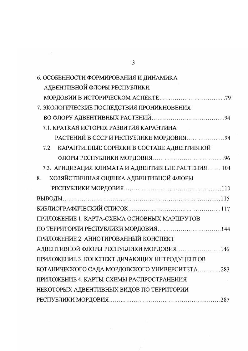 1.2. ОБЗОР КЛАССИФИКАЦИЙ АДВЕНТИВНЫХ РАСТЕНИЙ II