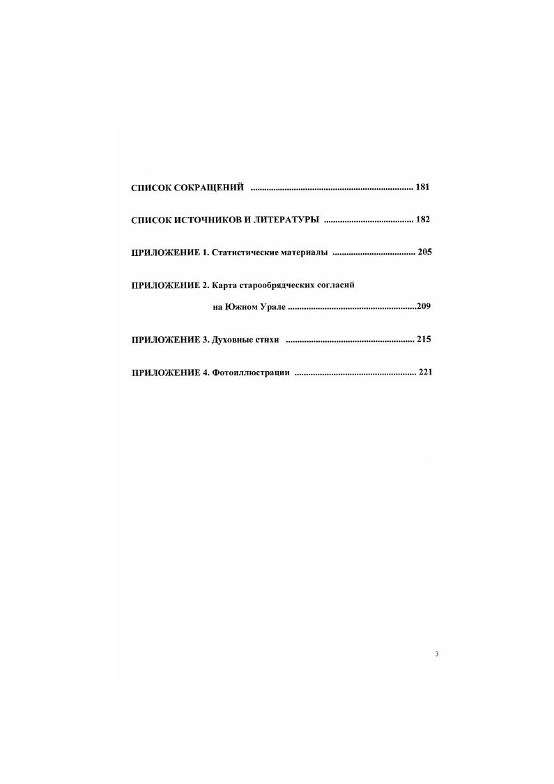 1.1. Этапы формирования старообрядчества на Южном Урале 