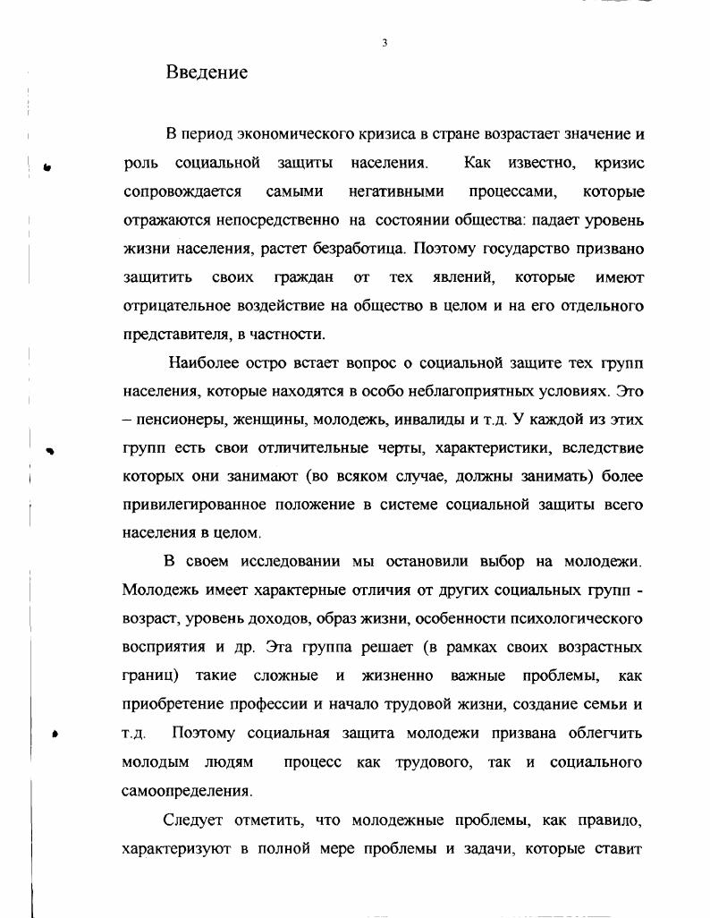 Глава 2. Характеристика формирования системы социальной