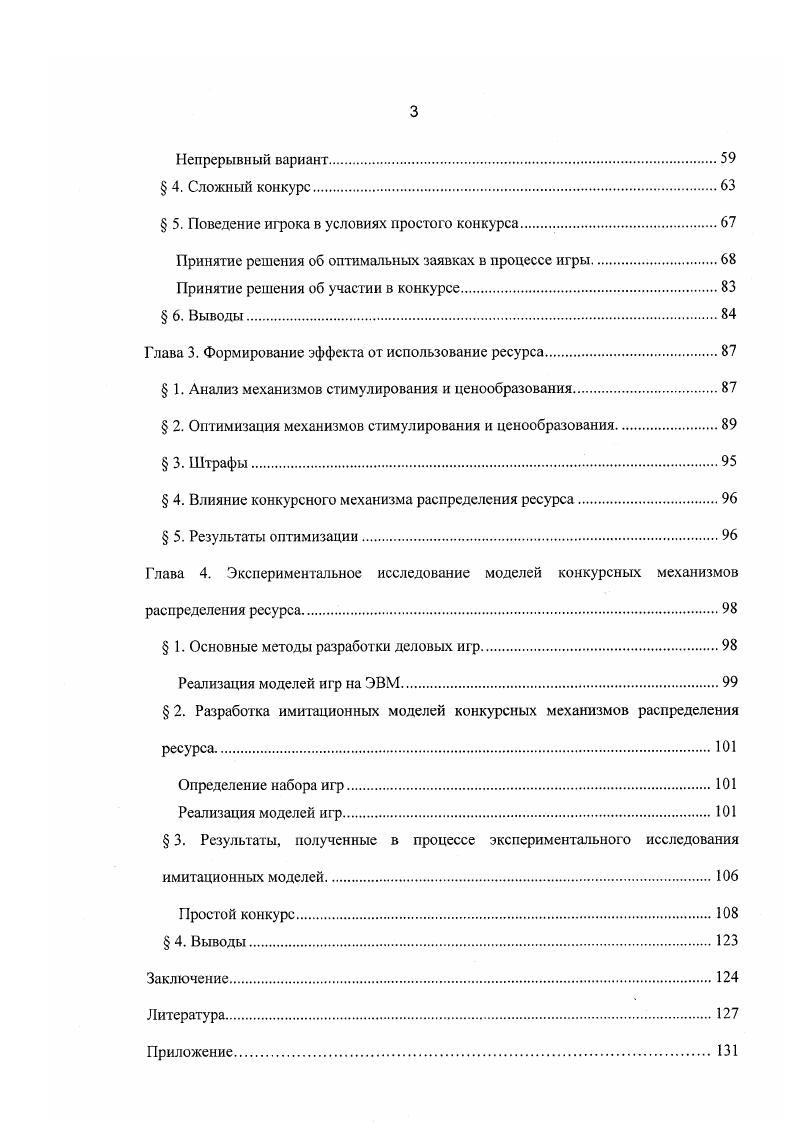  1. Описание систем управления корпорацией