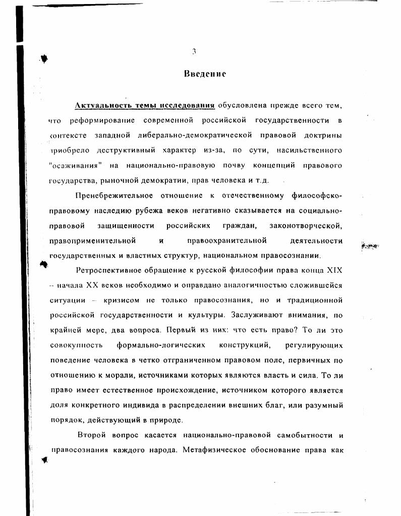 1.2. рациональное единство нравственного этатизма и свободы воли