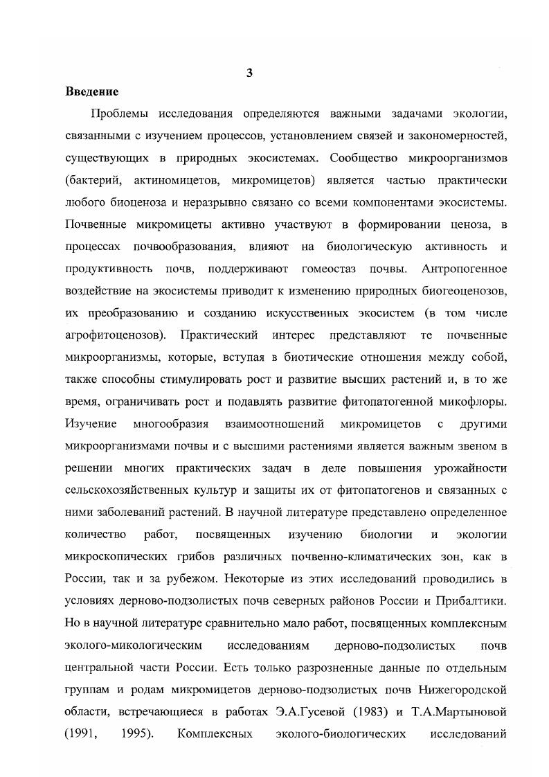 естественных и искусственных экосистемах.