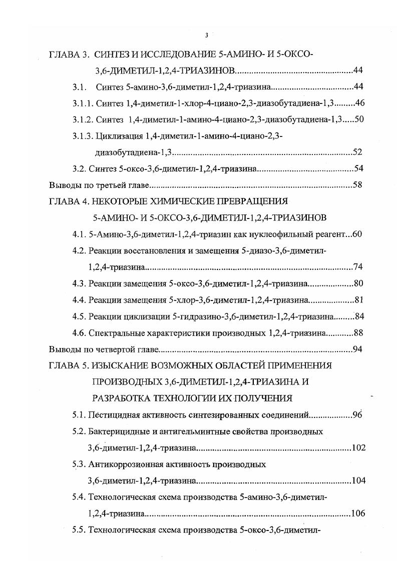 1.1. Методы получения и свойства 1,2,4триазинов.