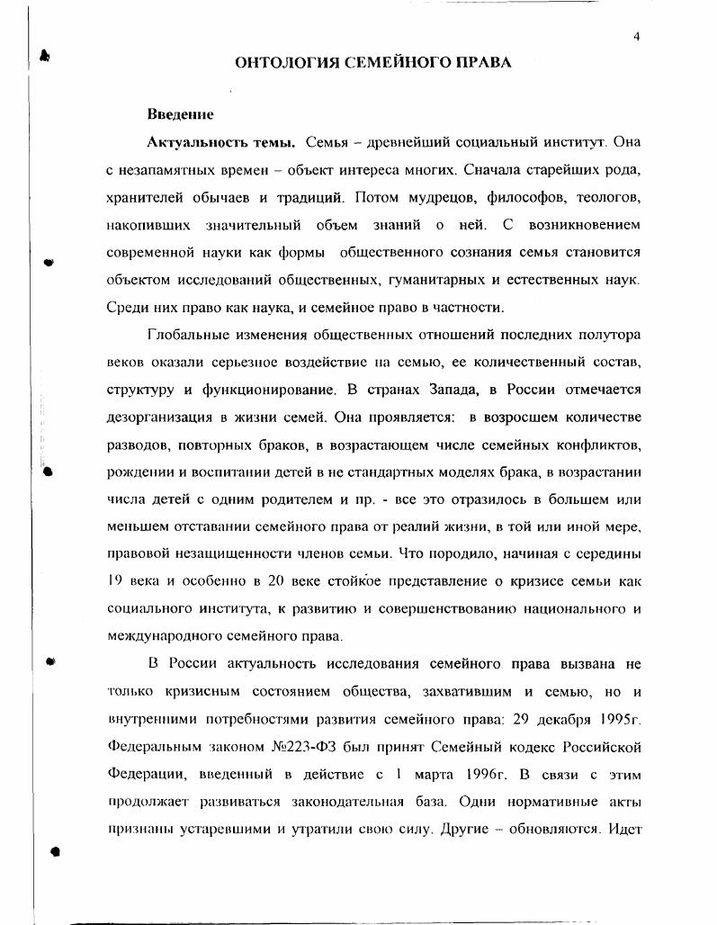 Глава 2. Семейные правоотношения в единстве их явления и сущности