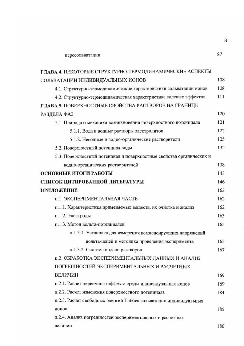 1.1. Термодинамические свойства индивидуальных