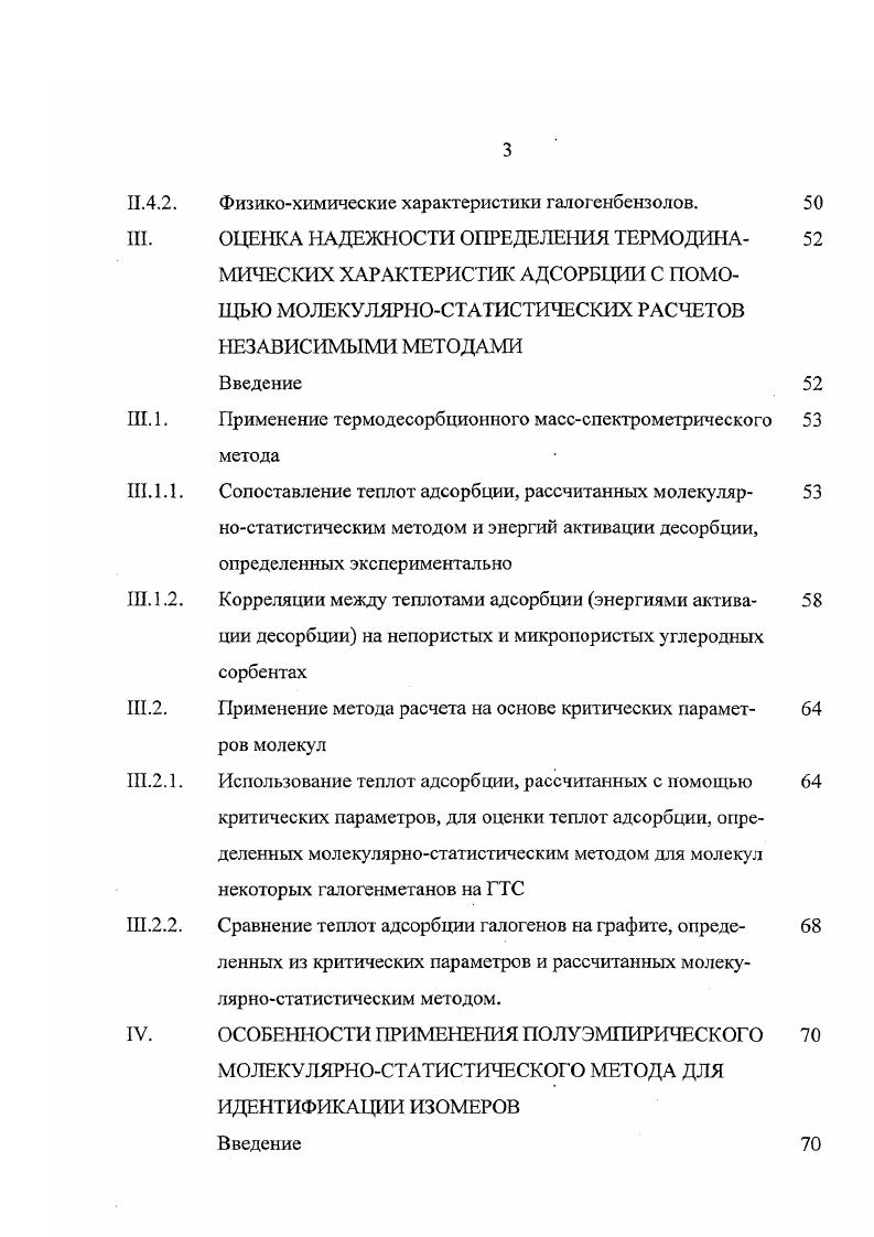 Хроматографические методы. Литературный обзор. 