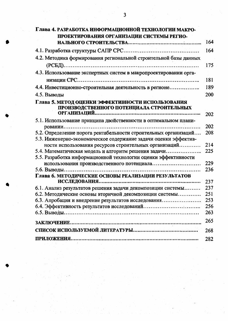 1.3. Региональный строительный комплекс характеристика, проблемы