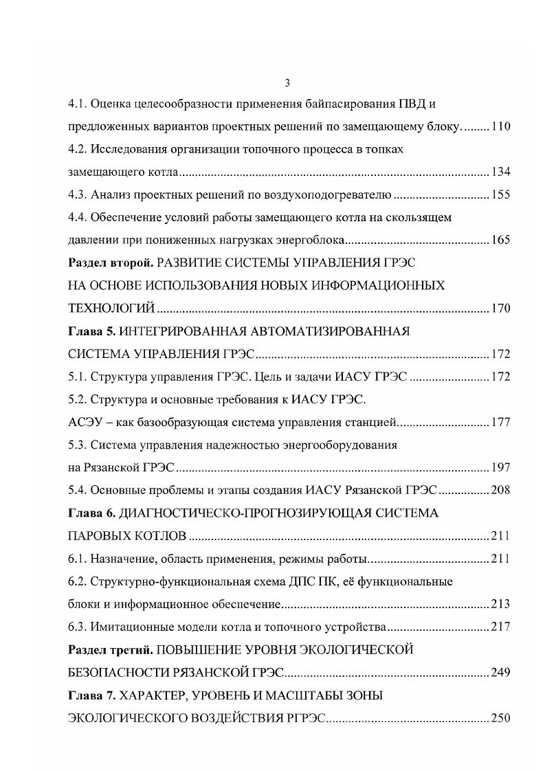 1.2. Техникоэкономические показатели работы и основные направления