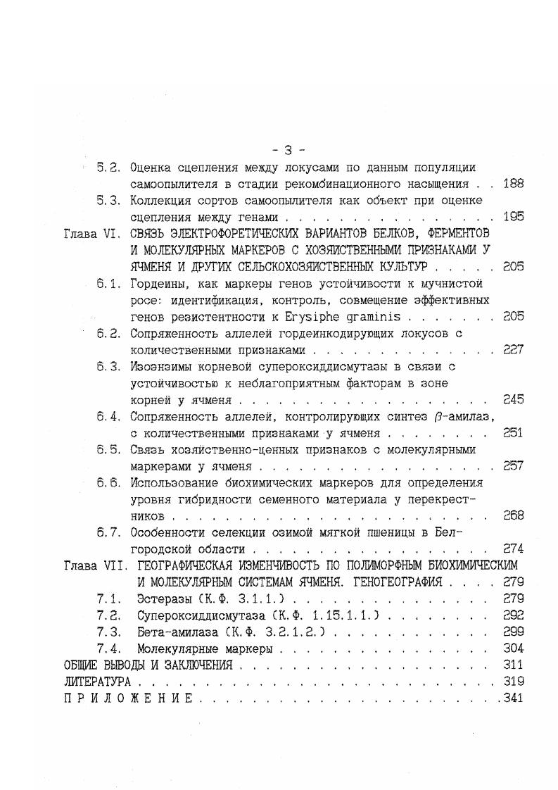 1.2. Генетический контроль запасных белков и энзимов у