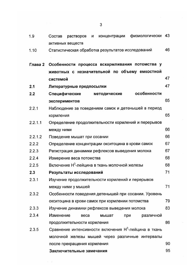 1.2 Радиоиммунное определение окситоцина в крови самок