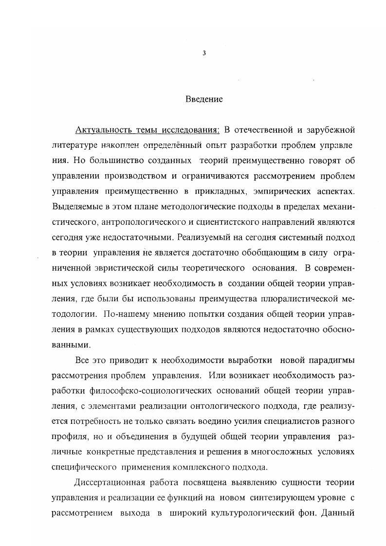 1. Социальное управление как объект философского анализа. Постановка проблемы 
