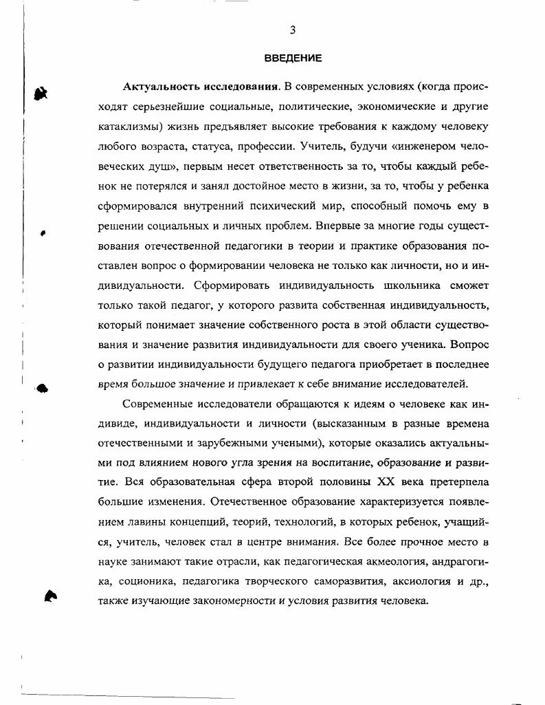 1.1. Сущность индивидуальности человека в свете