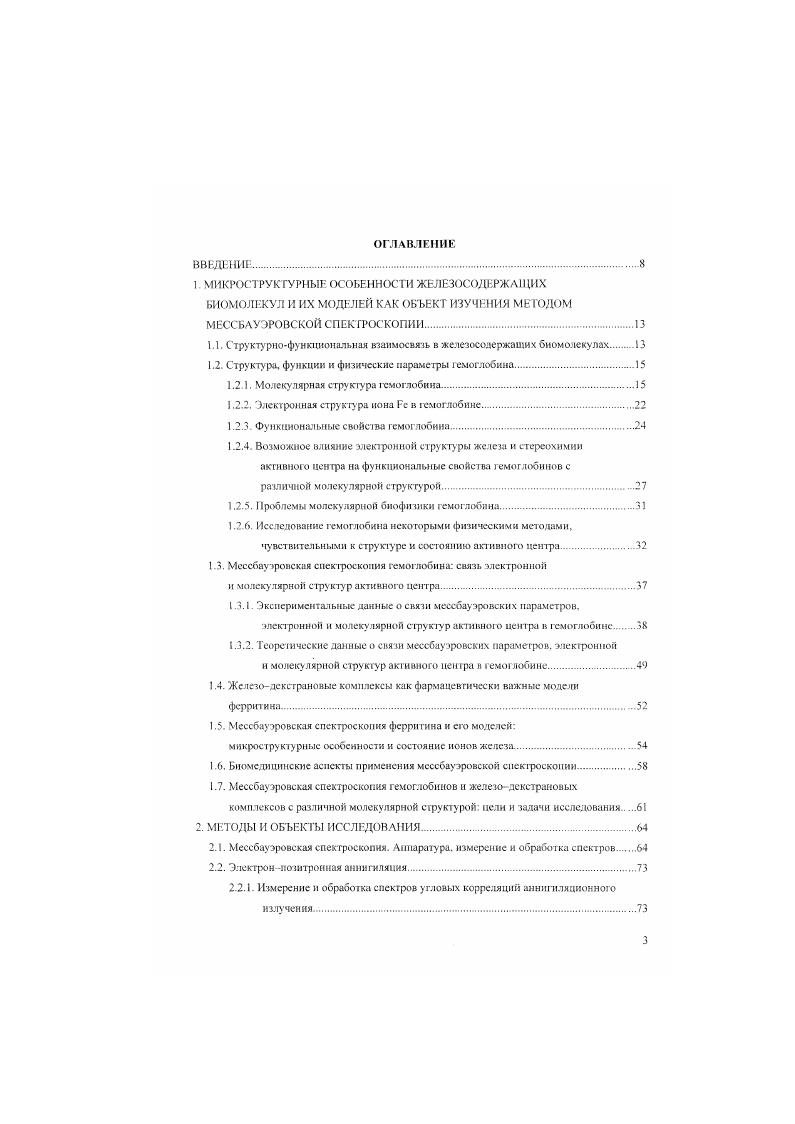 порфирнна, причем состояние и положение нона железа играет роль триггера. Рис. Схемы структурных отличий участка Рцени гемоглобина вблизи активного центра в Т и 1 состояниях . Вохможное влияние хзектронной структуры железа и стереохимии активного центра на функциональные свойства гемоглобинов с различной молекулярной структурой. При рассмотрении структурнофункциональной взаимосвязи в гемоглобине 2. Поскольку нас интересует последний аспект, остановимся подробнее на известных предположениях но данному вопросу. Согласно упомянутой выше гипотезе Перутца , пусковым механизмом конформационных перестроек ТК перехода в гемоглобине при оксигенации является изменение спиновою состояния иона железа. Стсрсохимнческос значение последнего заключается в том, что переход иона железа из высокоспинового в нмзкоспиновос состояние, обусловленный переносом двух электронов с Е, на 7г орбитали, сопровождается изменением ионного радиуса металла и. При связывании молекулы кнелоро. 
