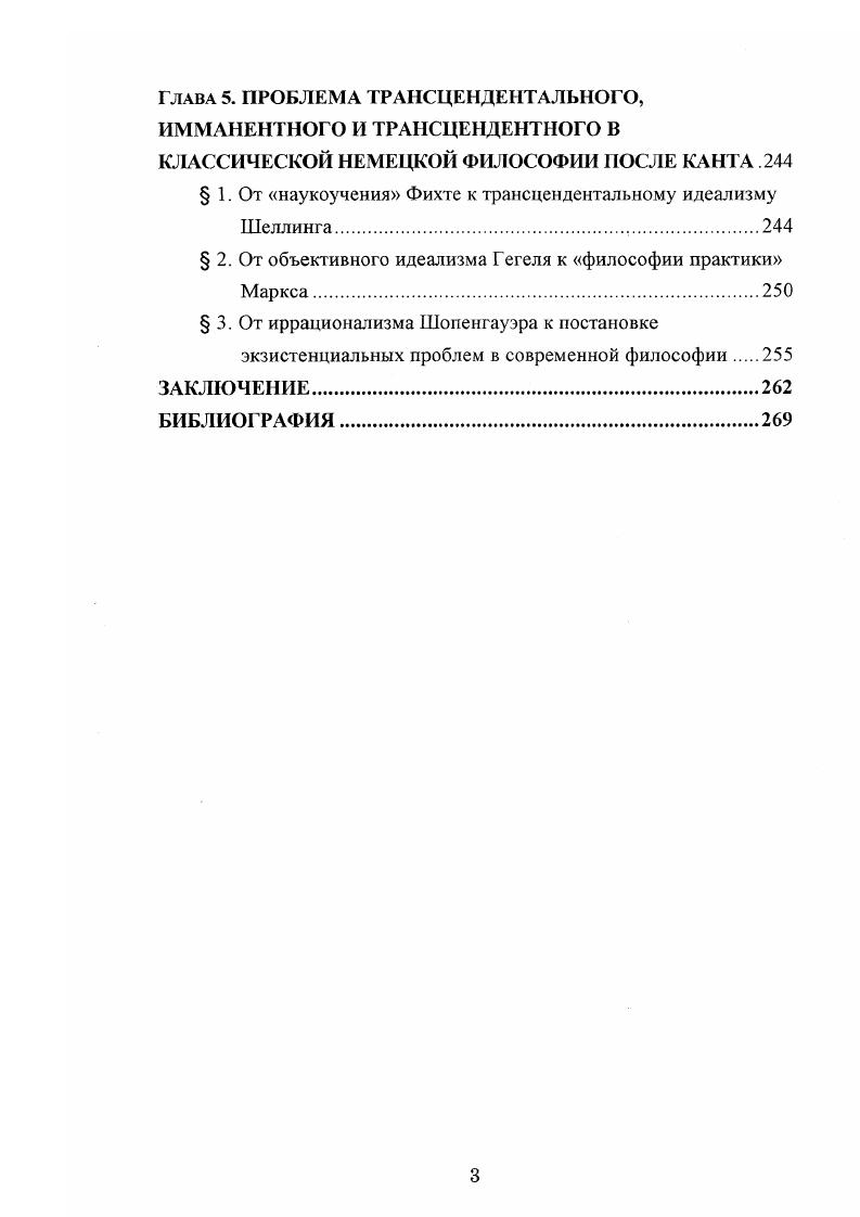  1. На пути к трансцендентальной философии от