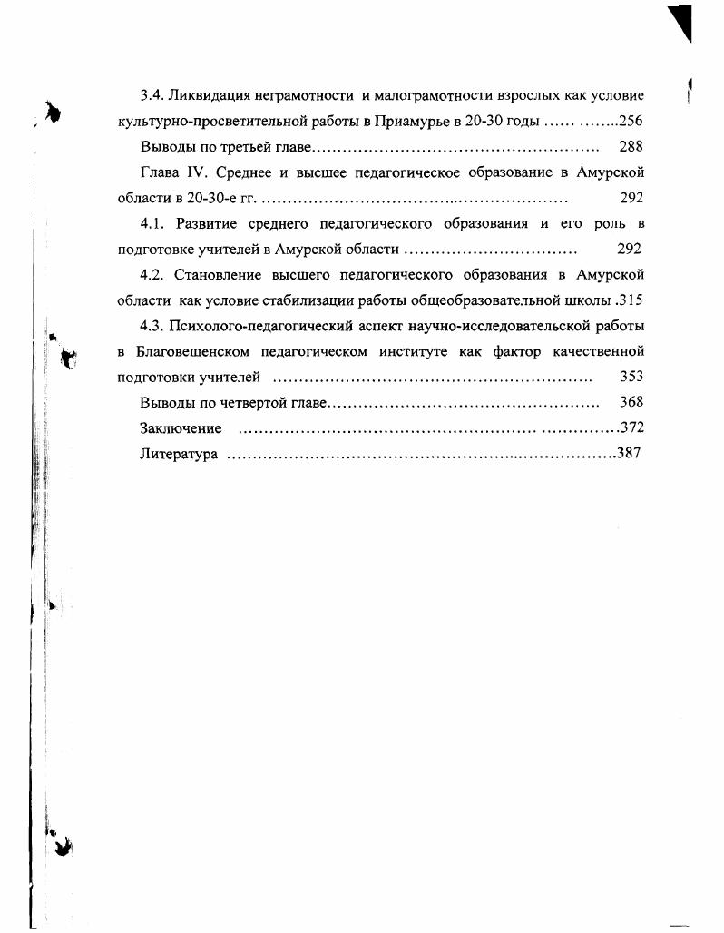1.2 . Особенности развития начального и среднего образования в Приамурье с по гг 