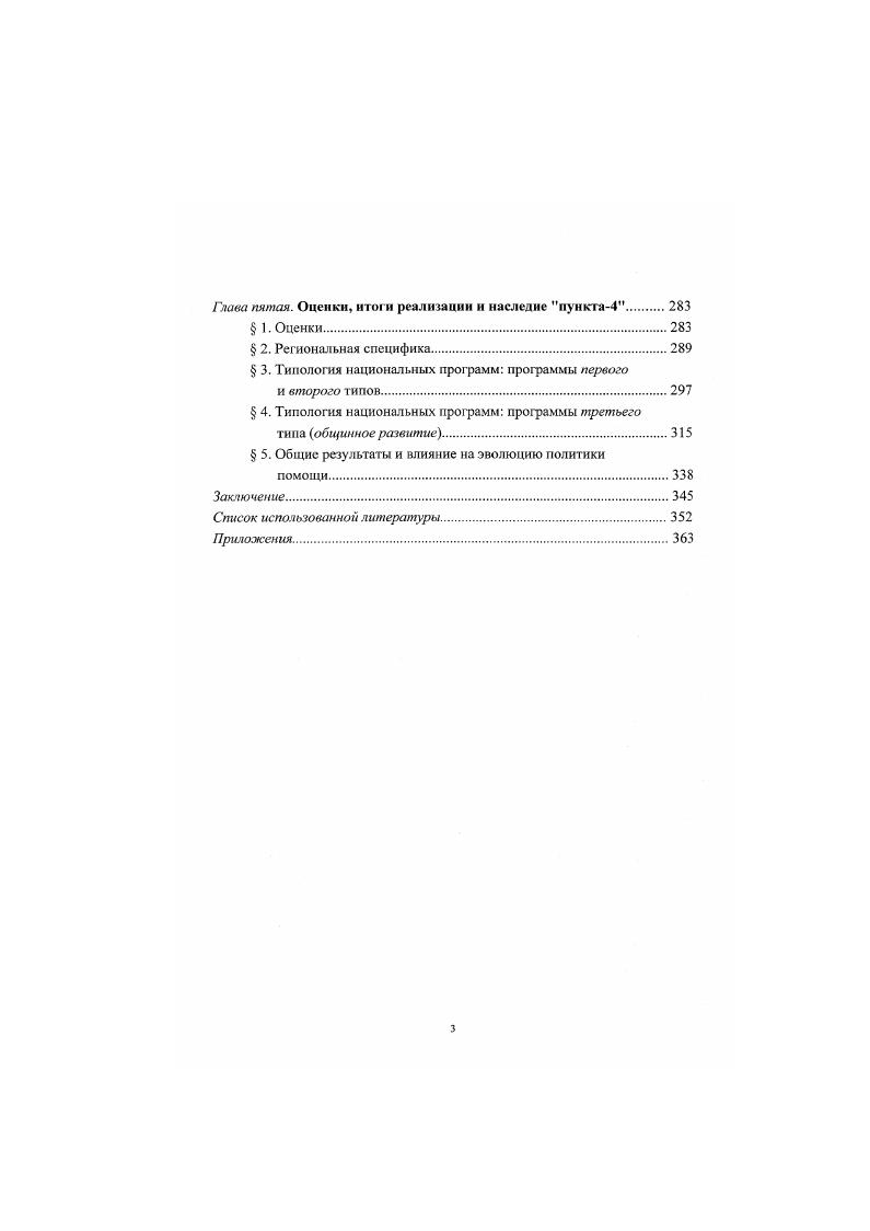 Глава вторая. Институционализация пункта4