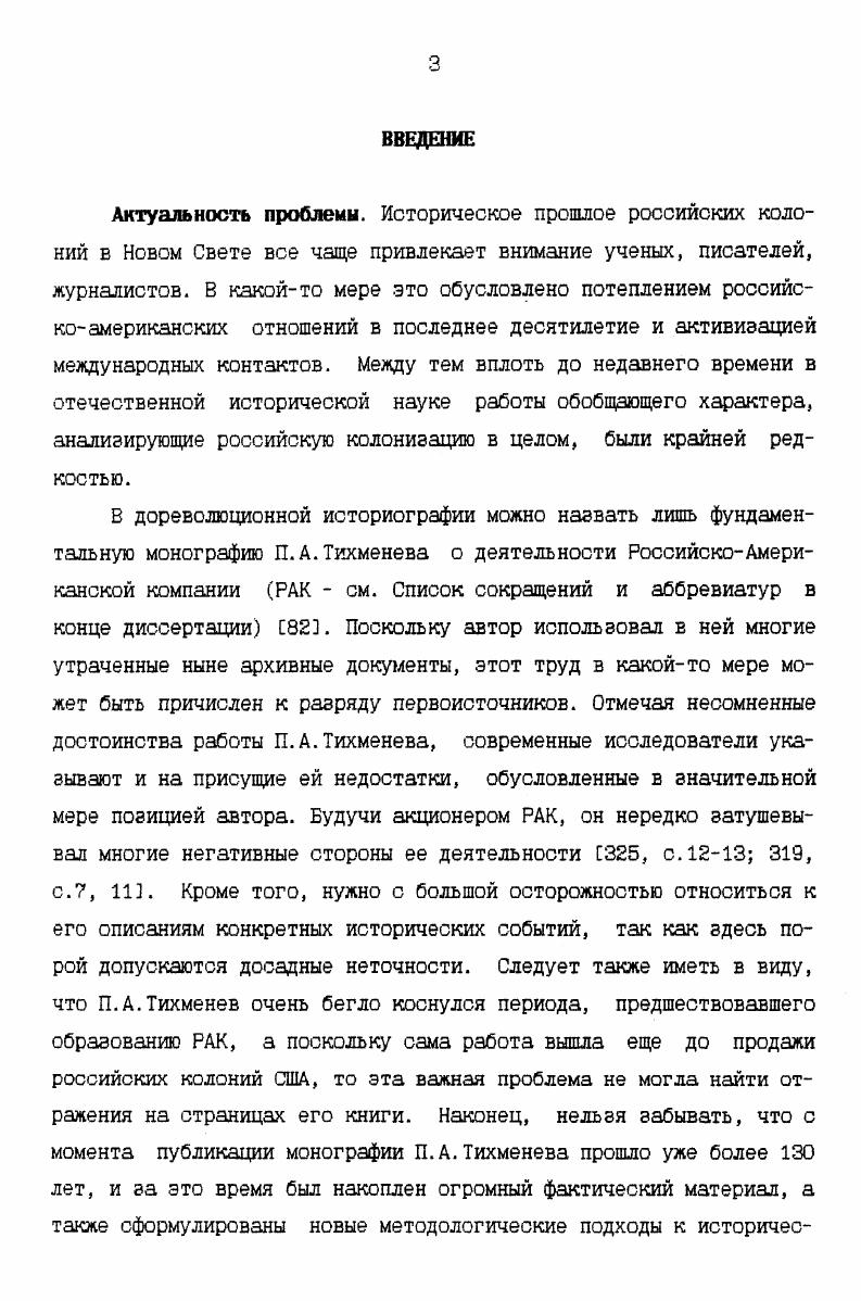 ЕЕ ОТКРЫТИЕ И ОСНОВАНИЕ ПЕРВЫХ ПОСЕЛЕНИЙ