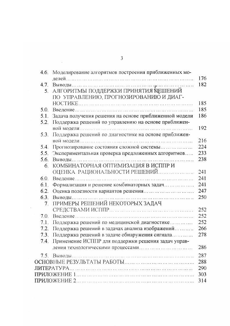 1.1. Проблема принятия решения сложных задач 