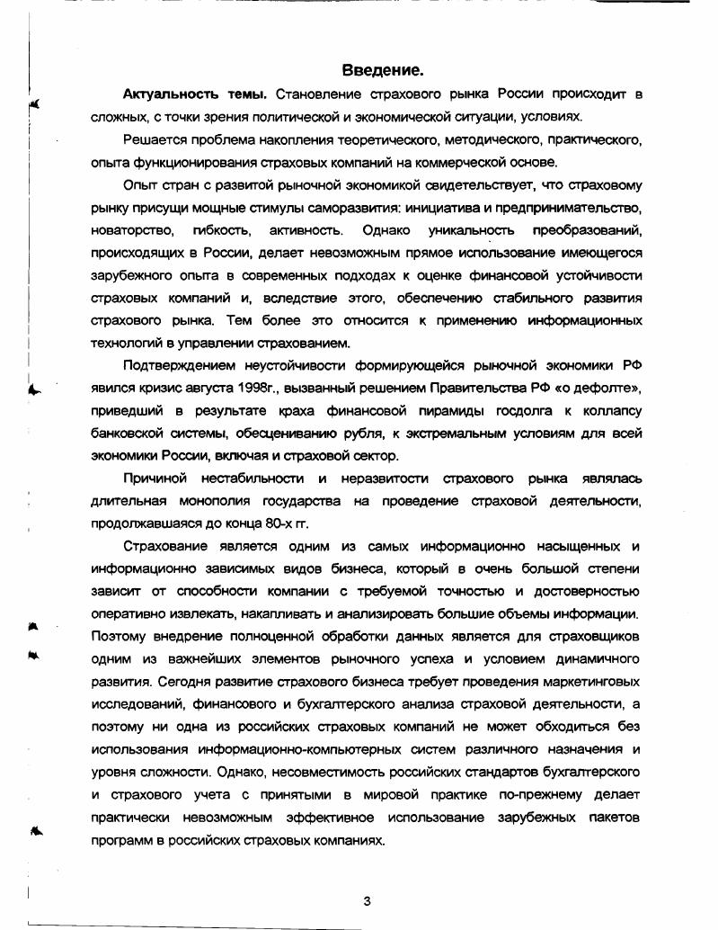 как объекта экономикоматематического моделирования 