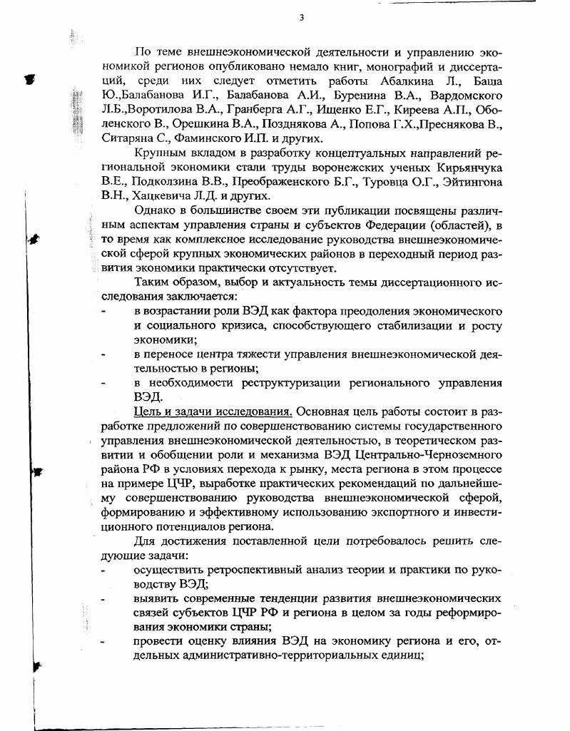 И политика свободной торговли, и политика протекционизма почти никогда не существовали в чистом виде. Обычно государства проводят ту или иную политику выборочно, с учетом проблем, решаемых внутри страны. ПравителЕ. Поэтому успех или неудача внешнеторговых операций зависит не только от конъюнктуры рынка, но и от установленных государством процедур, которым подвергается товар, пересекающий национальные границы. В интересах регулирования широко используются как экономические, так и административные инструменты, т. Ком бинируя применение этих инструментов, стремятся достичь оптимальных результатов. Рассмотрим регулирование ВЭД на примере регулирования экспорта и импорта в некоторых странах. Как выше отмечалось, Япония является высокоразвитой в экономическом отношении страной с высокой степенью зависимости от внешних рынков, выступает в принципе за либеральный режим экспорта, однако его частичное регулирование является важной составной частью японской внешнеторговой политики. Государственное регулирование экспорта в Японии осуществляется на основе ряда законодательных актов, принятых в конце х начале х годов, но дополненных или измененных в направлении либерализации режима торговли в последние годы. Главными являются законы О контроле над валютном обменом и внешней торговлей, Об экспортноимпортных сделках, Об экспортной инспекции, О страховании ме ждународной торговли. Важными нормативными актами являются также Таможенный закон и Закон О таможенном тарифе с изданными в их развитие инструкциями, регламентирующими пропуск экспортных и реэкспортных товаров через границу. 