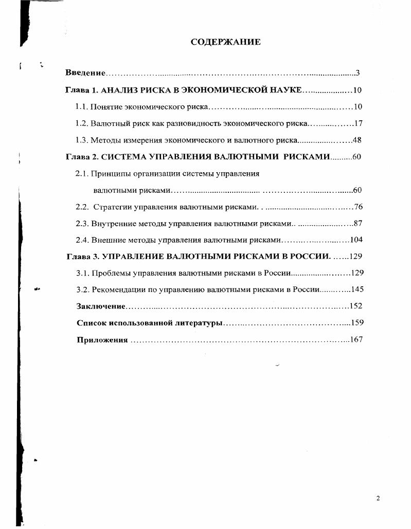 1.2. Валютный риск как разновидность экономического риска.