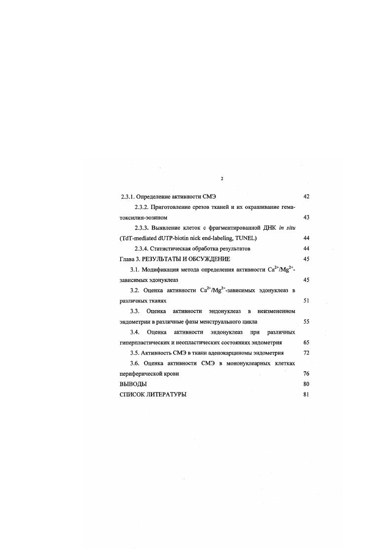1.2.3.1. Структурные изменения хроматина и фрагментация ДНК при апоптозе 